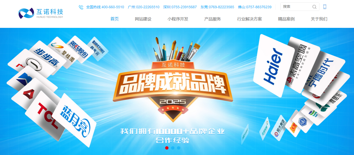 網站建設哪家公司好