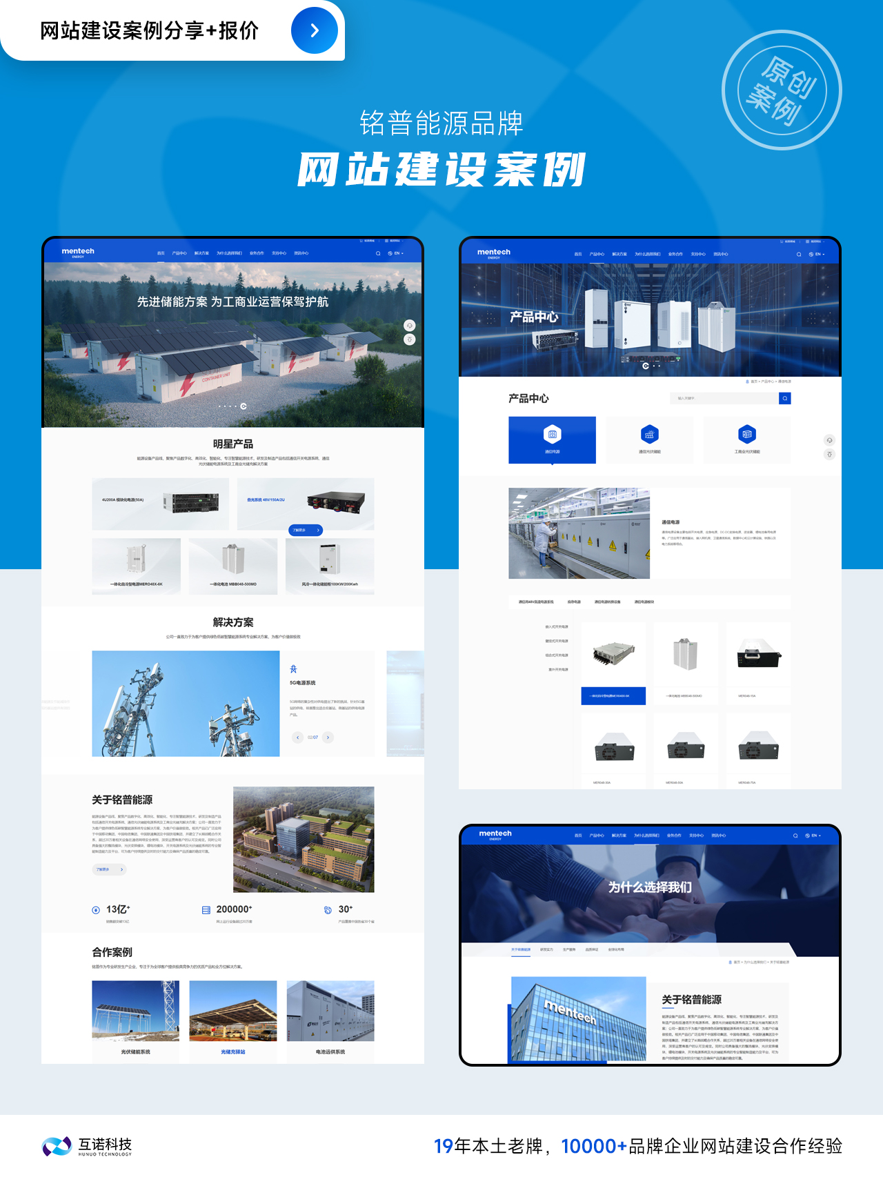 互諾網站建設案例