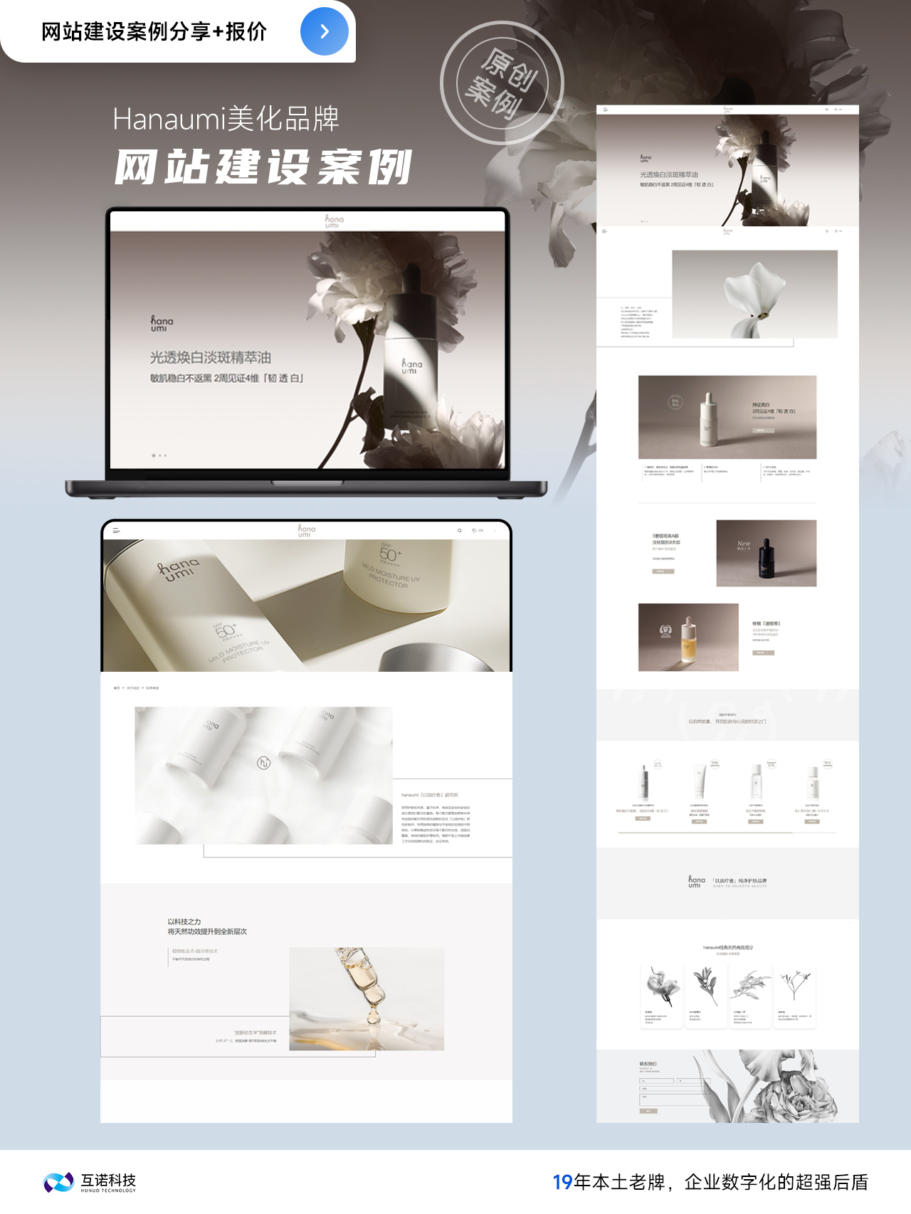 互諾網(wǎng)站設計案例